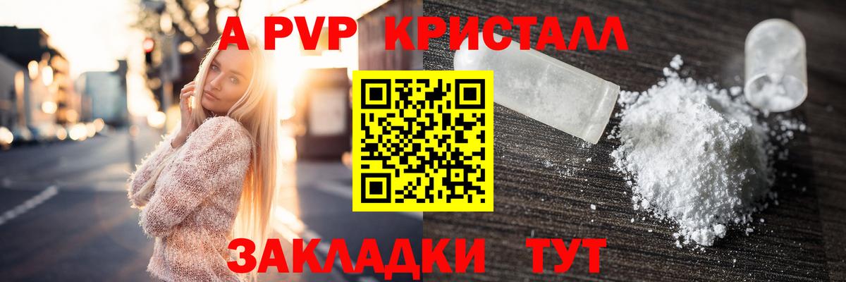 APVP кристаллы  Alpha-PVP крисы CK  Воткинск  Вход с VPN 