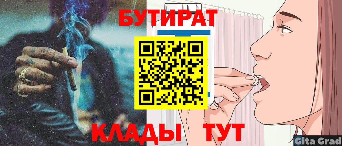 БУТИРАТ бутик  Вход с VPN  Воткинск 