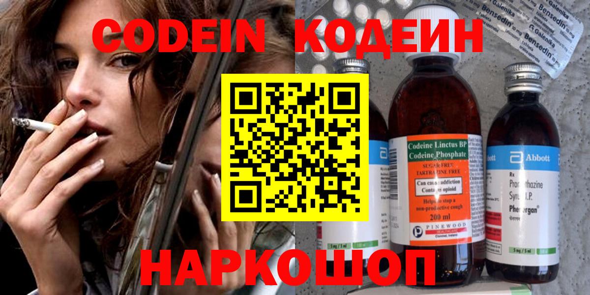 Кодеиновый сироп Lean напиток Lean (лин)  Кодеин напиток Lean (лин)  Воткинск  Вход с VPN 