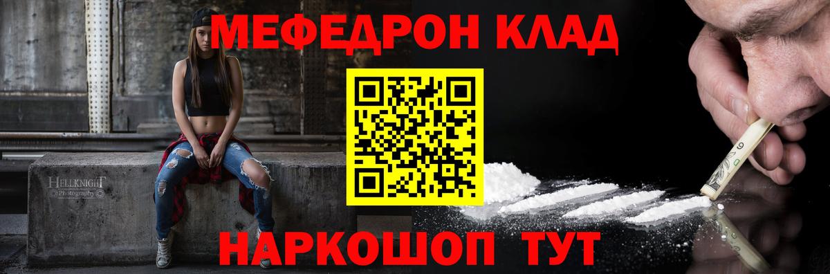 Меф мяу мяу  Воткинск