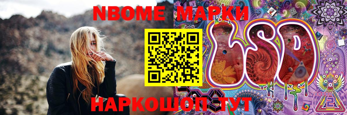 Воткинск  Марки N-bome  Вход с VPN  Марки NBOMe 1,8мг 